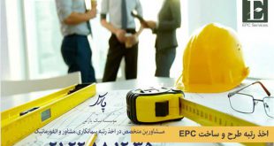 رتبه EPC صنعتی