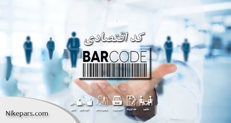 تخلفات کد اقتصادی