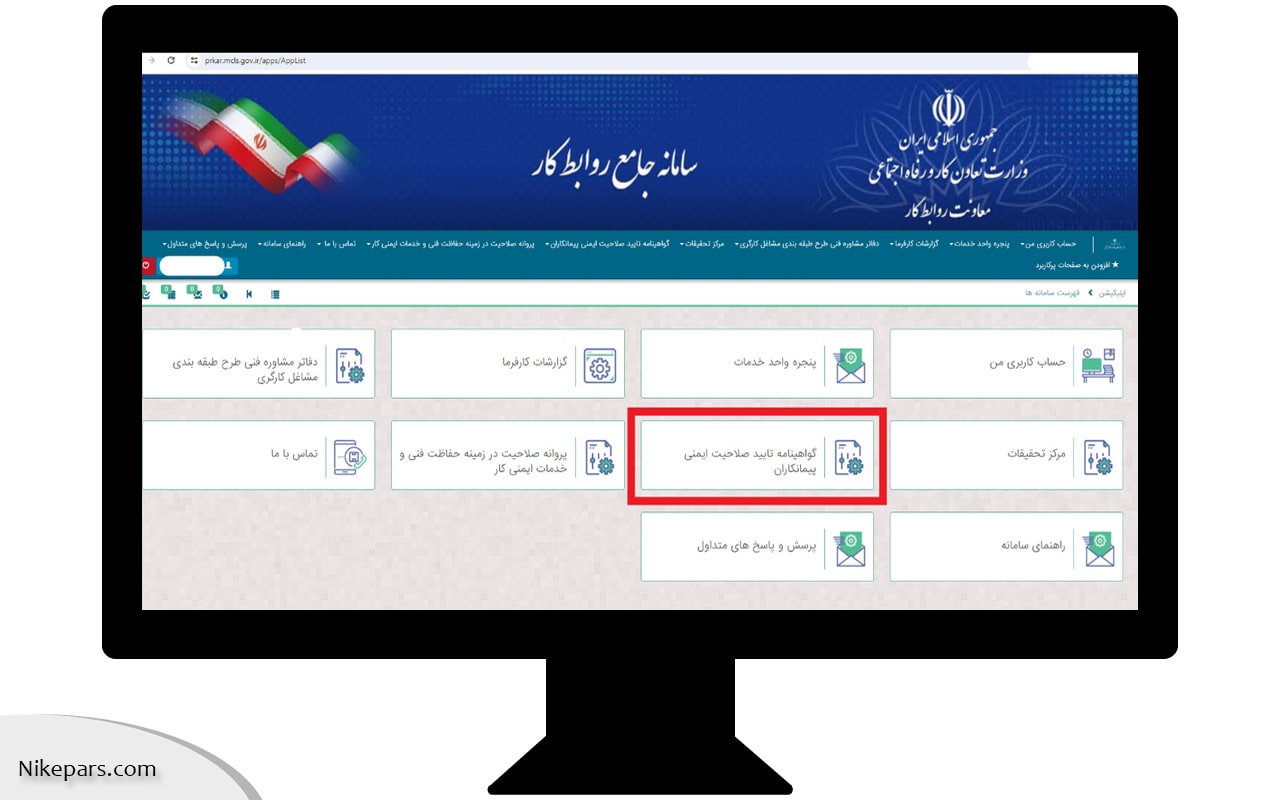 مرحله اول اخذ گواهی صلاحیت ایمنی