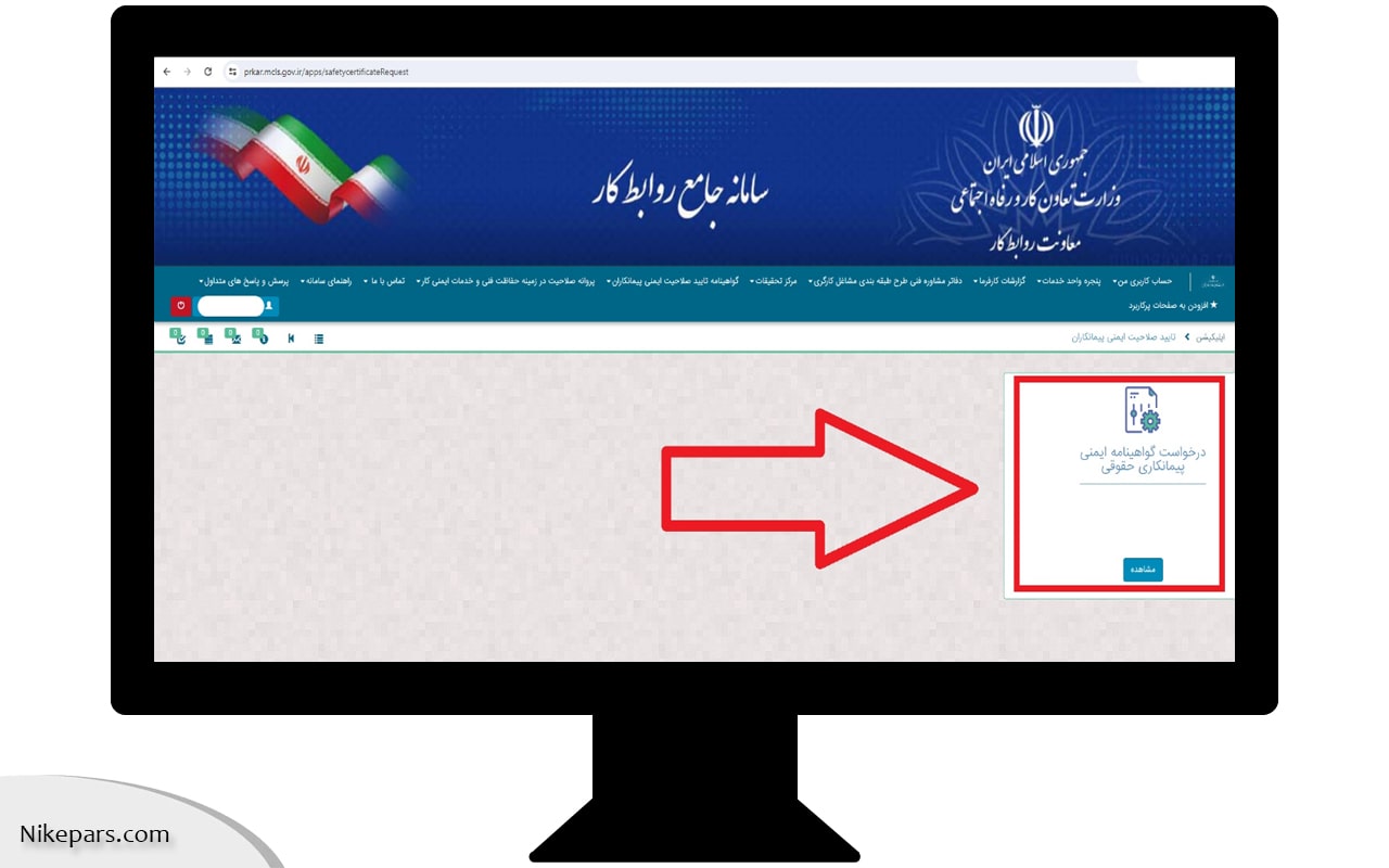 مرحله دوم مرحله اول اخذ گواهی صلاحیت ایمنی