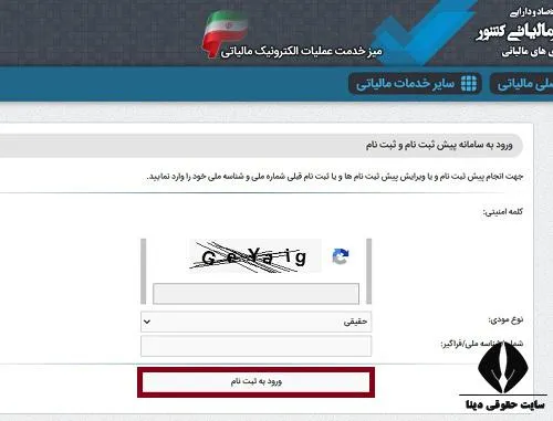 پیش ثبت نام کد اقتصادی
