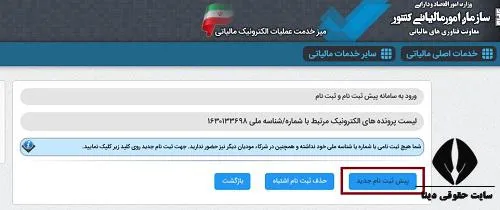 شروع پیشثبتنام جدید