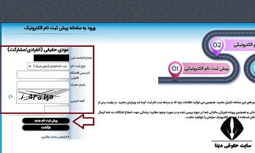 تکمیل اطلاعات اولیه